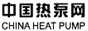 中国热泵网