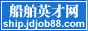 船舶英才网